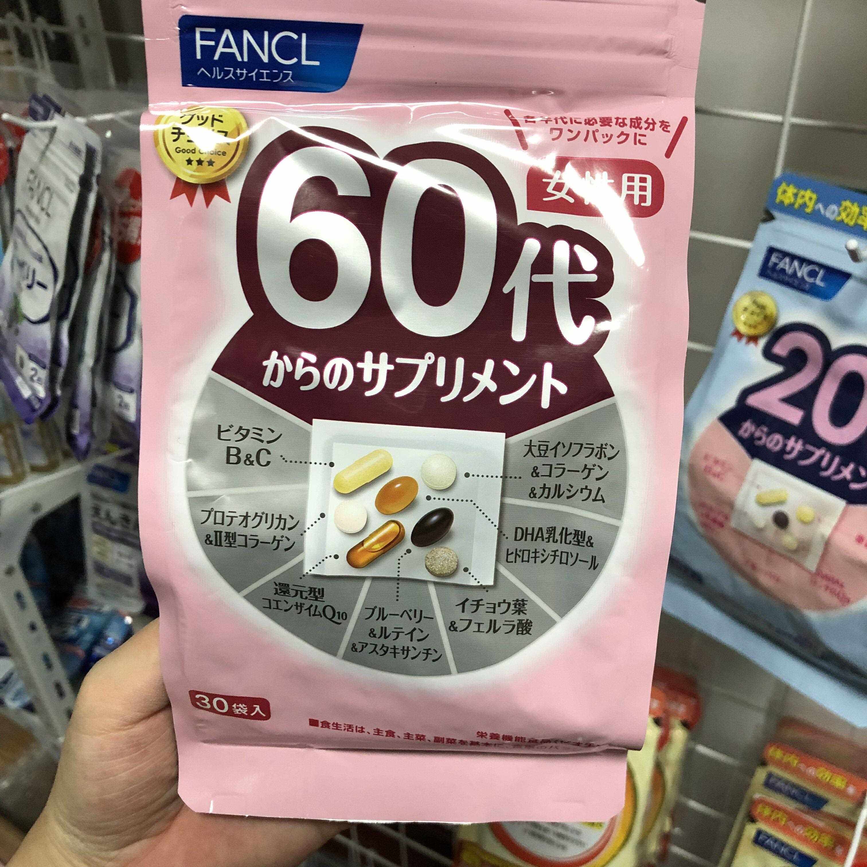 日本代购FANCL女性60岁60代老年综合维生素vc营养素50-60多种营养