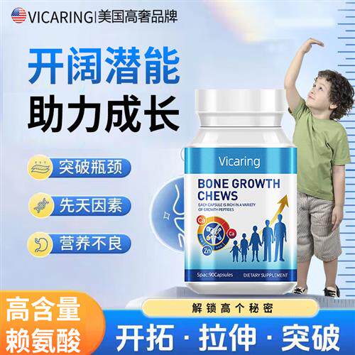赖氨酸生长素成长高钙片青少年儿童学生长高补钙铁锌正品美国进口