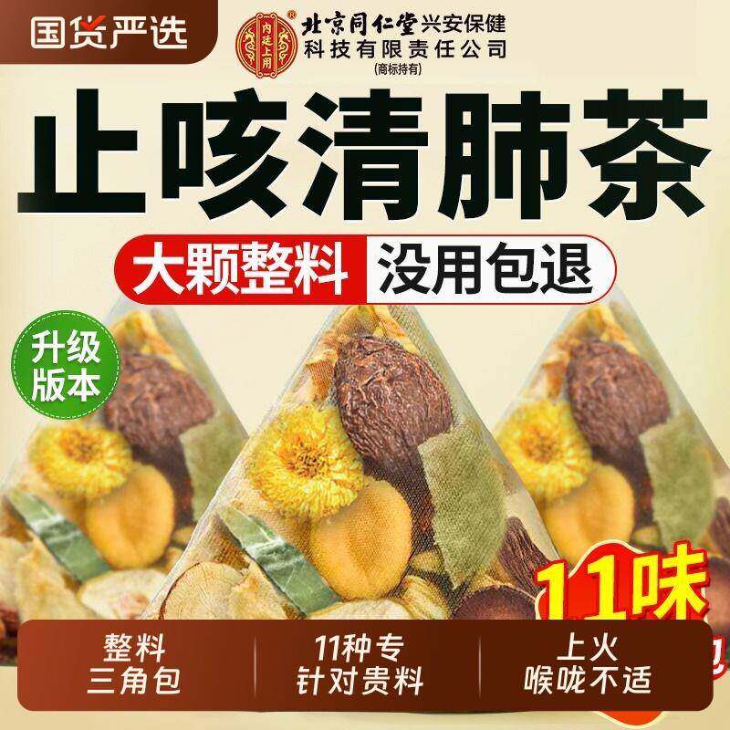 北京同仁堂内廷上用胖大海罗汉果雪梨慢性咽清肺化痰止咳养生茶