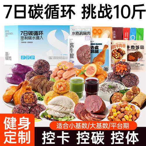 7天碳循环轻液断食套餐免煮21天一周健身代餐低减0轻脂肥主零食品