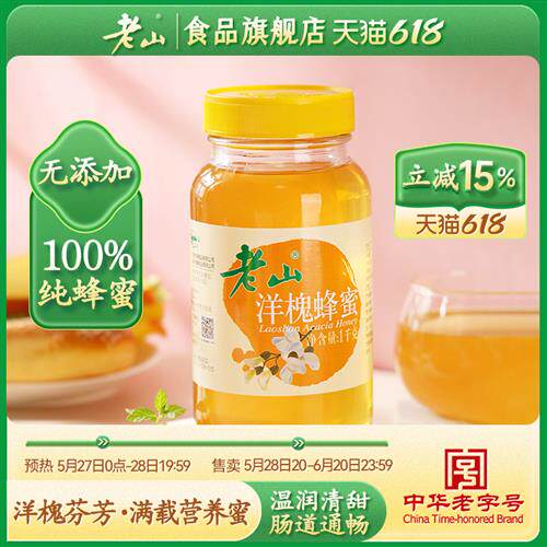 老山洋槐蜂蜜1000g纯正天然野生槐花正品官方经营店儿童孕妇