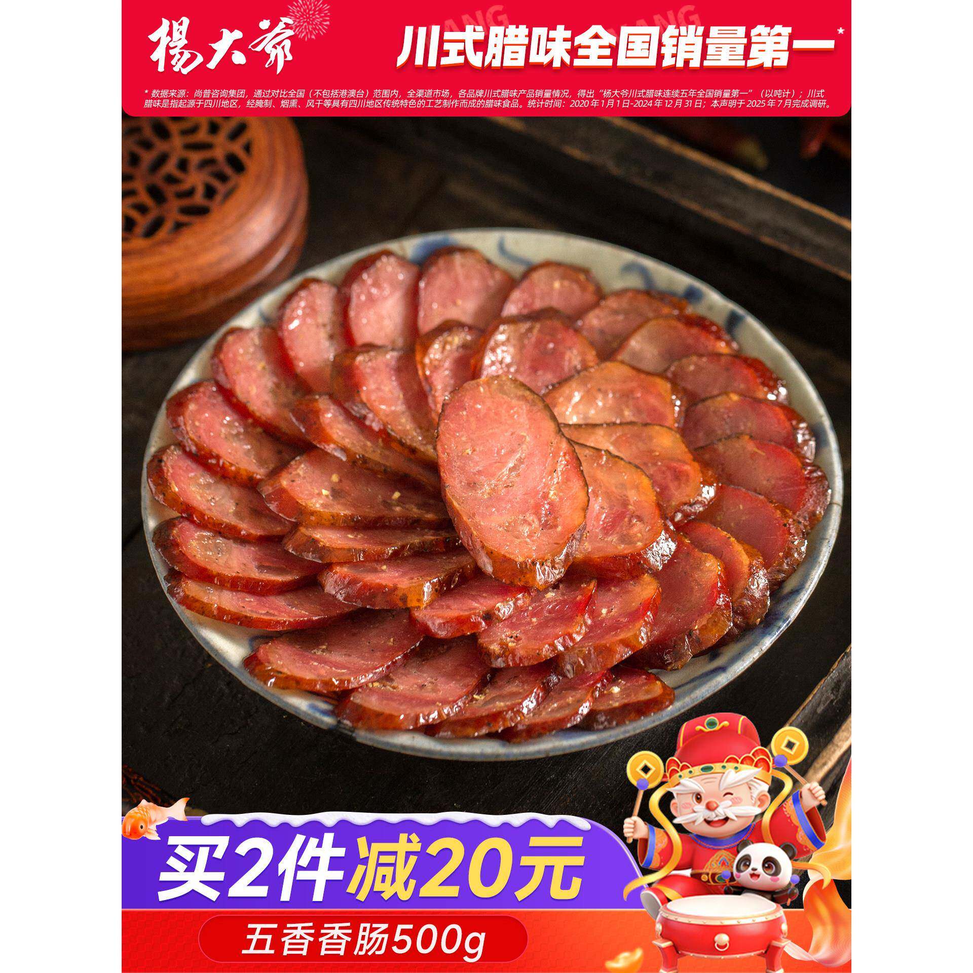 杨大爷五香香肠500g 四川特产腊肠农家自制微烟熏不麻辣辣肠