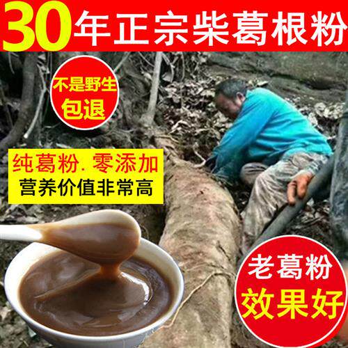 神农架葛根粉纯野外生长代餐天然养生深山30年手工纯正品老柴葛粉