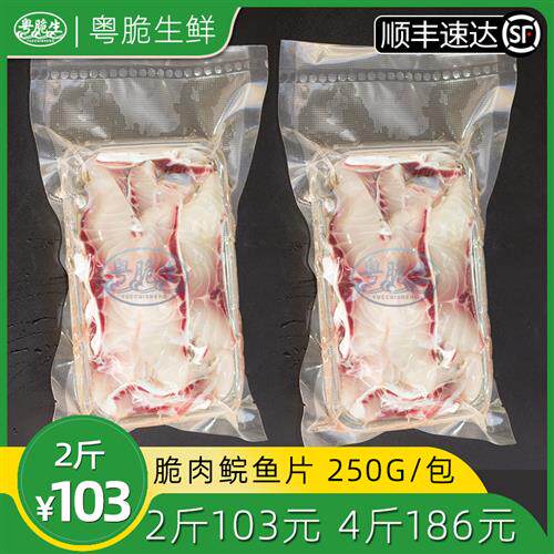 中山特产脆肉鲩鱼鱼片鱼肉火锅新鲜冷冻生鲜脆皖鱼脆鱼盘装鱼片