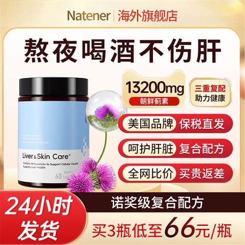 Natener美国进口护正品熬夜解酒养肝蓟类男女士官方经营店