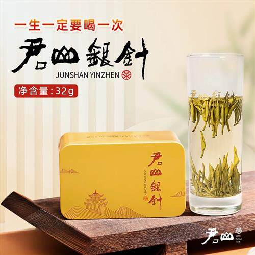 湖南特产君山银针明前2025新茶黄茶