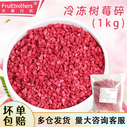 新鲜树莓冷冻红树莓碎果速冻覆盆子果酱果茸树莓原浆烘焙原料1kg