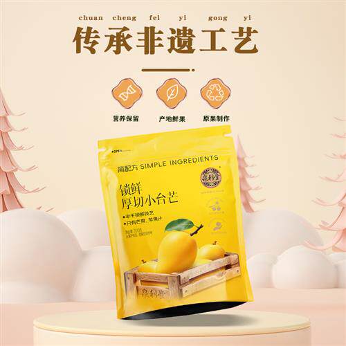 泉利堂锁鲜厚切小台芒300g芒果干蜜饯果脯果干办公室休闲零食小吃