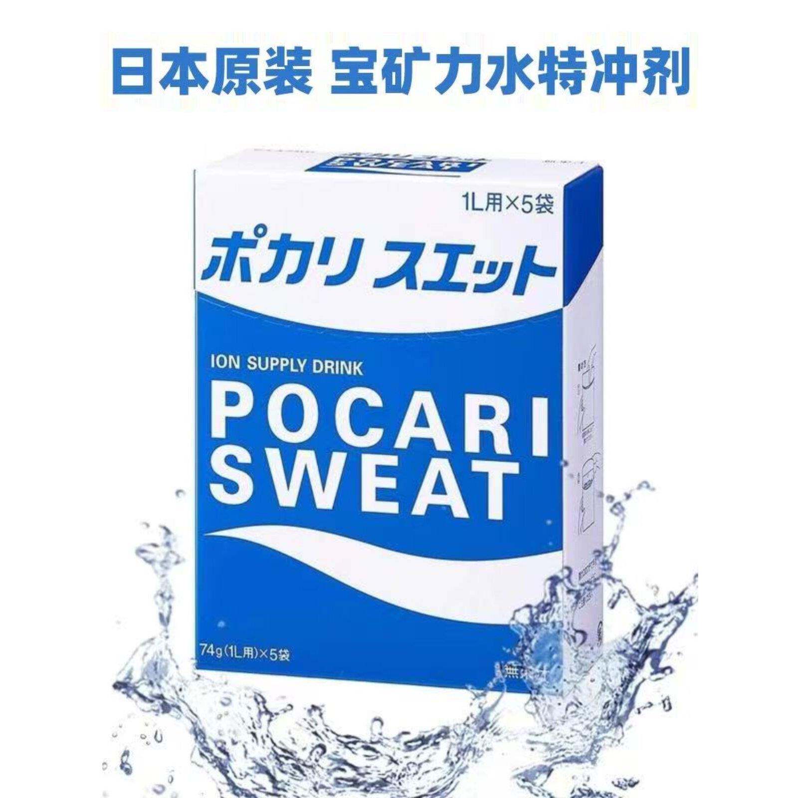 上海Spot日本原装宝咖里粉粒74g*5袋混合5L电解质补充运动饮料