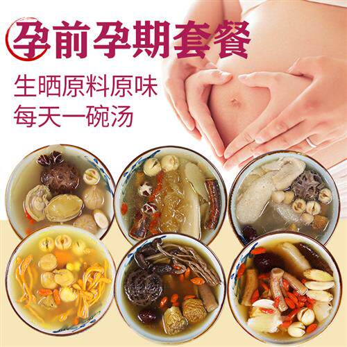 孕妇汤料包孕期怀孕滋补煲汤材料包滋补品营养广东月子炖鸡汤料包