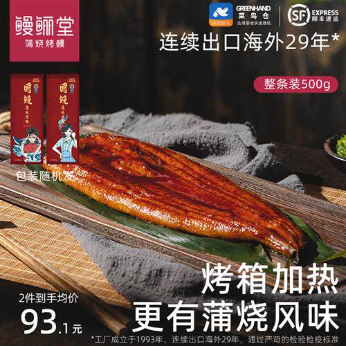 鳗鲡堂蒲烧鳗鱼寿司加热即食福清活鳗烤制烤鳗鱼饭整条装500g商用