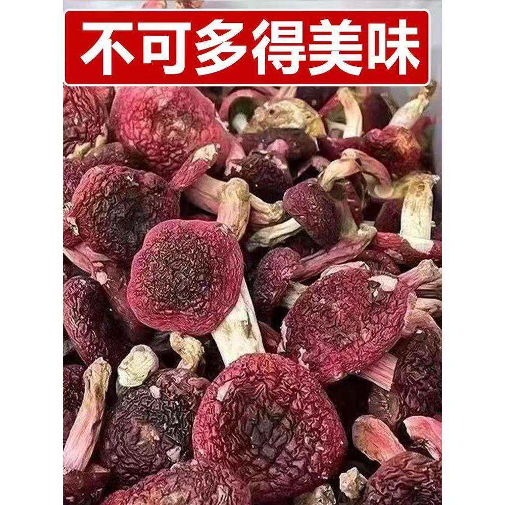 菌裕新货野生红蘑菇红菇干货半斤一包孕妇煲汤红椎菌月子特滋补级