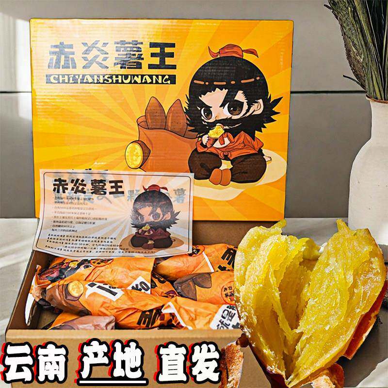 赤炎薯王云麓糖薯顺丰新鲜黄心番薯烤地瓜软糯云南蜜薯日本红薯5