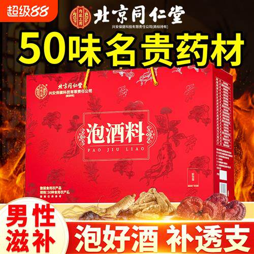 北京同仁堂泡酒料男士人参鹿茸鹿鞭养生药材十全大补配方药酒包肾