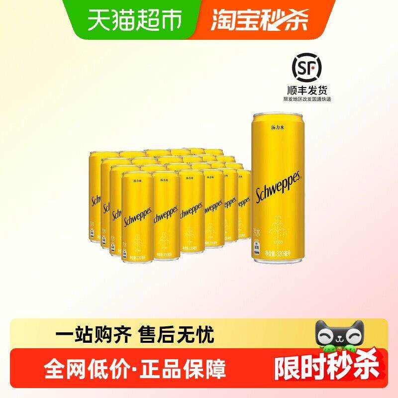 可口可乐怡泉汽水饮料汤力水苏打水多口味罐装整箱