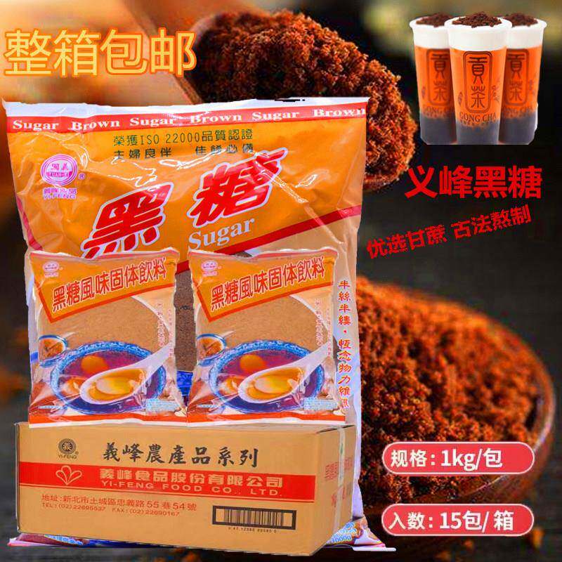 台湾原装进口义峰黑糖粉1KG*15包整箱月子手工红糖奶茶原料黑糖粉