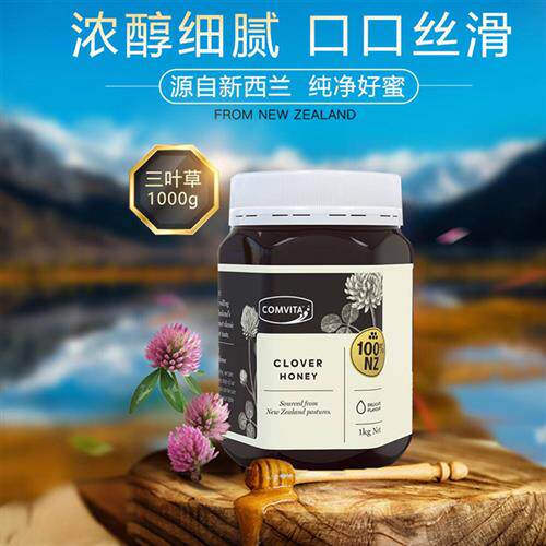 纽西兰进口comvita康维他天然三叶草花蜜苜蓿蜂蜜结晶原装正品