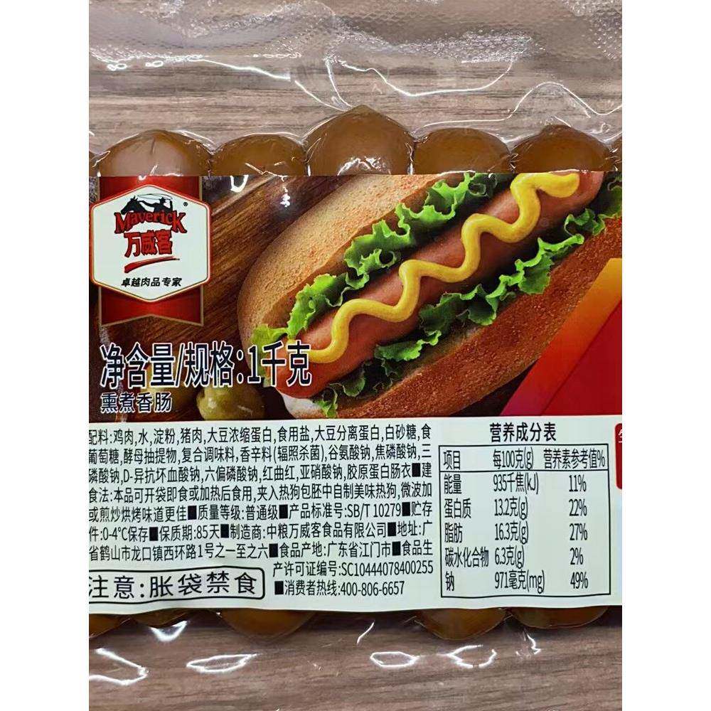中粮万威客热狗脆皮肠 肉肠火腿蜜糖味黑椒熏煮香肠烤肠2斤30根
