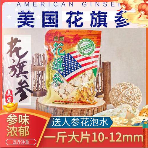 西洋参切片进口正品美国花旗参段切片含片500g散装