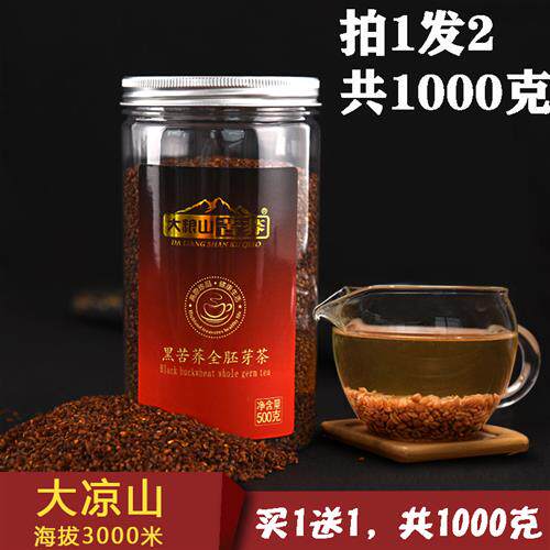 大粮山黑苦荞茶500克*2罐 黑苦荞全胚芽茶西昌大凉山荞麦茶苦荞茶
