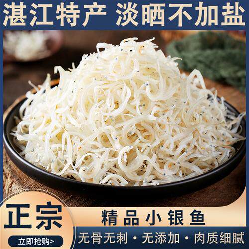广东湛江特产 银鱼干海鲜干货新晒新鲜宝宝食材海燕鱼面条250g