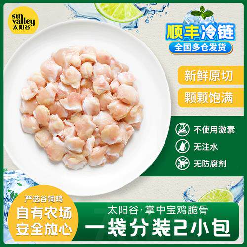 太阳谷掌中宝鸡脆骨/鸡膝软骨鸡软骨烧烤食材新鲜冷冻非即食