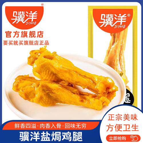 骥洋盐焗鸡腿真空独立小包装靖江特产卤味熟食网红休闲小吃零食品