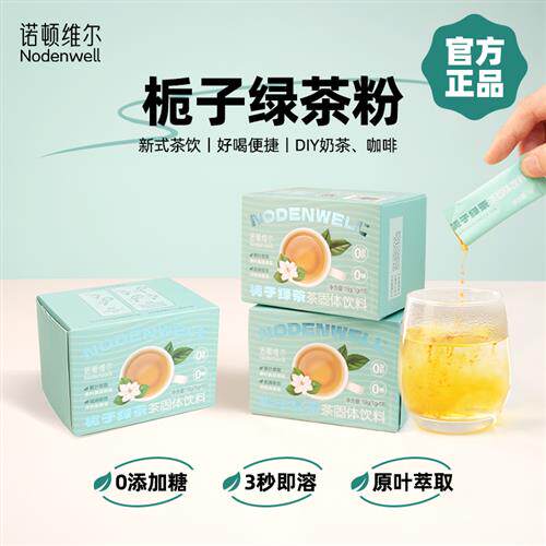 栀子绿茶粉原叶萃取冻干速溶花粉茶叶无香精无蔗糖奶茶店专用原料