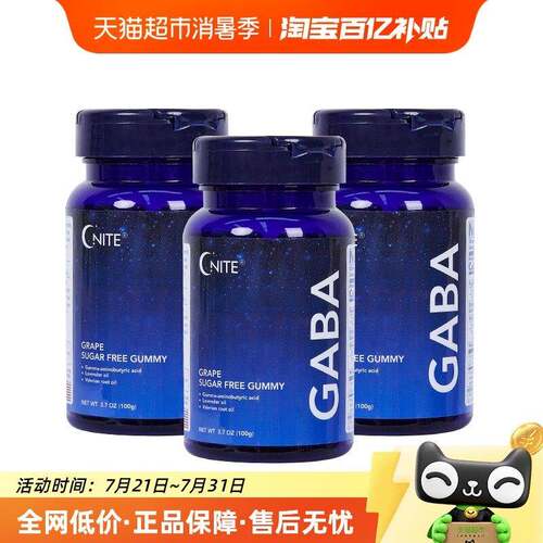 美国GNITE闪睡睡眠软糖GABA3瓶舒压入眠非褪黑素晚安糖sleepwell