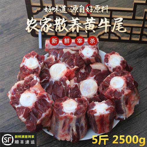 牛尾 新鲜 黄牛尾 5斤包邮正宗农家放养土黄牛肉 牛尾巴 牛尾骨