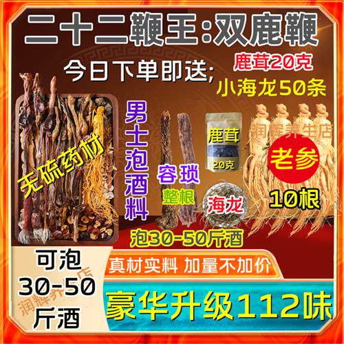 泡酒药材专用中草药泡酒料男士十全肾人参泡酒配方的材料大灵芝补