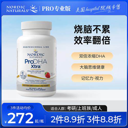 挪威小鱼成人ProDHA1000深海鱼油加强版 高浓度DHA补脑记忆力胶囊