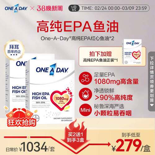 拜耳OneADay红心鱼油高纯度EPA护血脂进口omega3深海鱼油2盒装