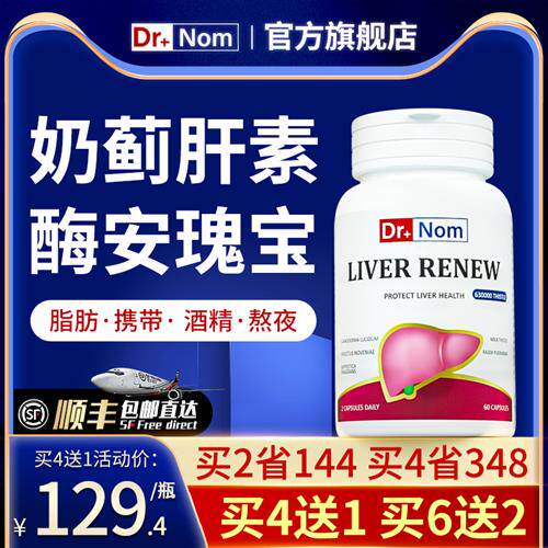 drnom英国进口肝片葛根灵芝奶蓟草水飞蓟转氨熬夜加班喝酒保健护