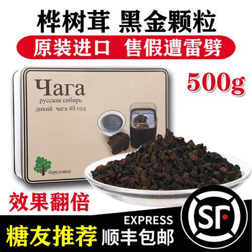 桦树茸黑金颗粒 俄罗斯野生进口1斤500g天然胰岛素正品白桦茸一斤