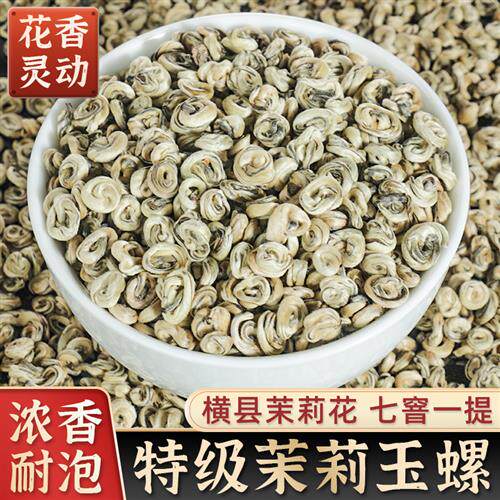 茉莉玉螺王特级浓香型茉莉花茶2025新茶散装高端广西横县茉莉香螺