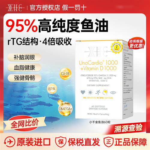 WHC小千金深海鱼油DHA维生素D3胶囊omega3高纯度rTG结构成人60粒