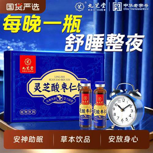 九芝堂灵芝酸枣仁百合茯苓本草饮品记忆养发安神睡眠茶好气色茶饮