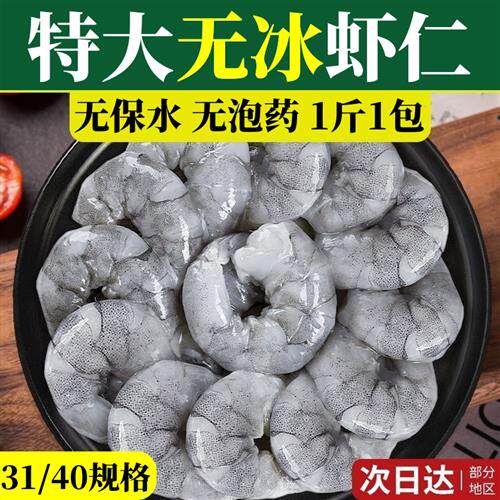 虾仁无冰鲜冻特级新鲜活速冻白青虾仁去虾线低脂冰冻冷冻特大虾肉