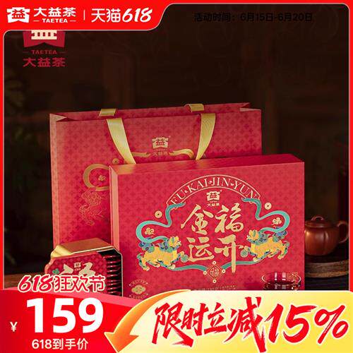 大益普洱茶 福开金运熟茶散茶礼盒装180g送亲友长辈佳选高端礼盒