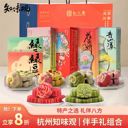 知味观杭州特产绿豆糕点礼盒节日送礼桂花糕茶点心零食小吃伴手礼