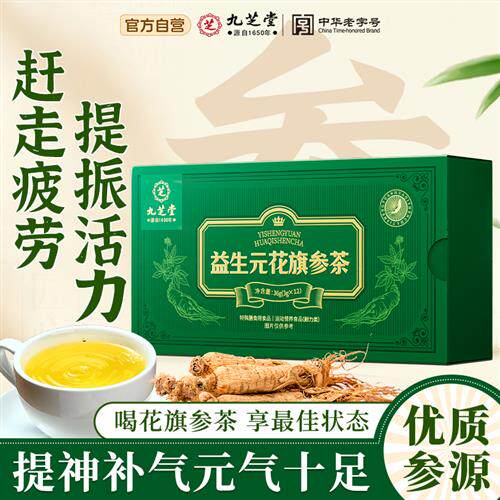 九芝堂花旗参茶泡水颗粒提神补气血健身官方经营店西洋参灵芝石斛