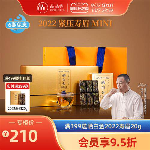 品品香福鼎白茶晒白金老白茶2022寿眉茶叶礼盒装180g中秋送礼长辈