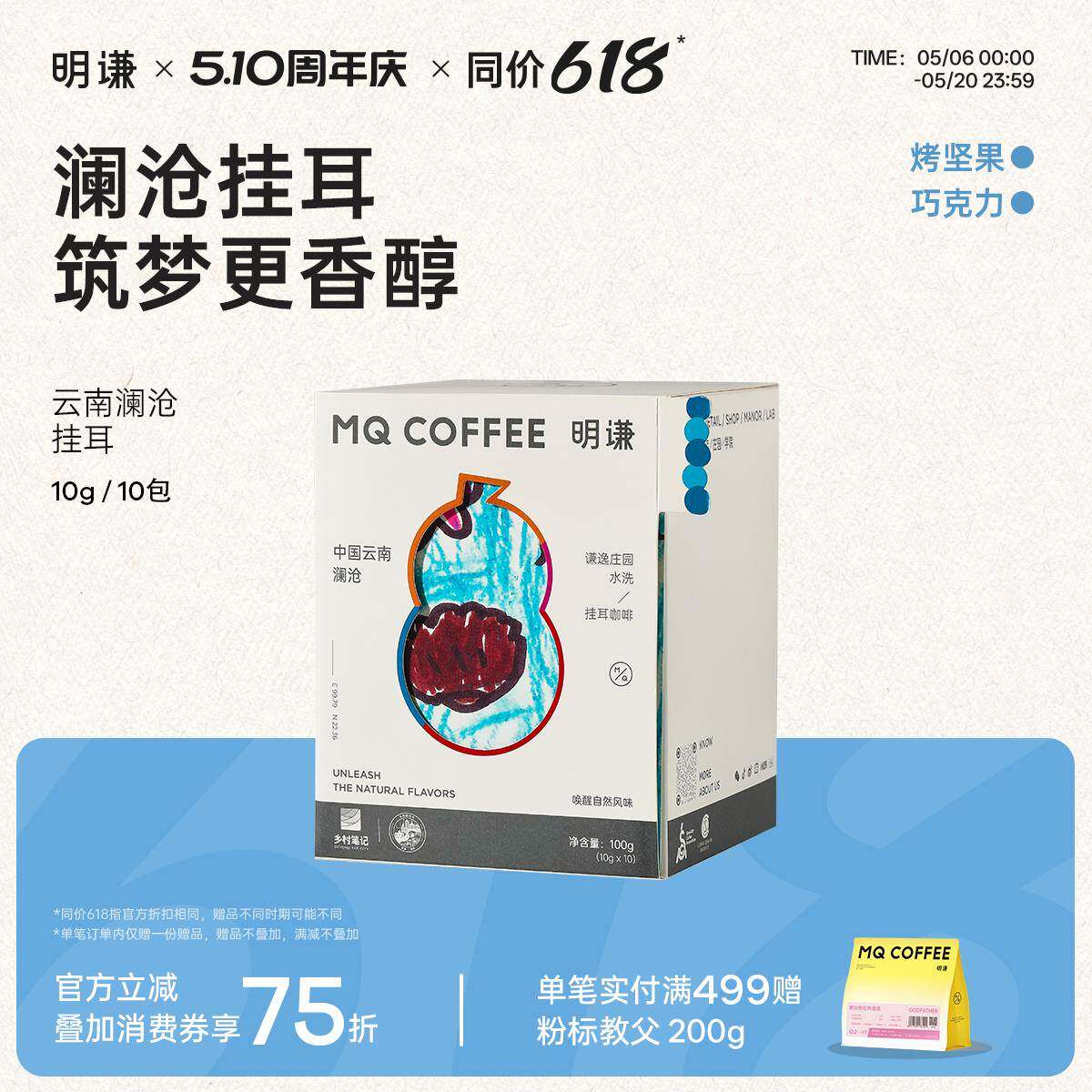 明谦澜沧庄园挂耳咖啡公益手冲美式黑咖啡拿铁咖啡挂耳式咖啡云南