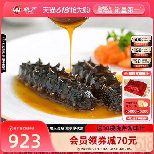 晓芹即食海参大连刺参开袋即食1200克27-36只孕妇 月滋补开袋即食