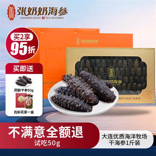 张奶奶海参正宗大连底播辽刺参500克50-120只囤货装实惠旗舰品质