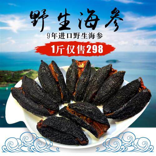 北极冰岛红极参野生俄罗斯进口淡干海参干货500g海生海叁礼盒特价