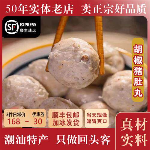 潮汕手工胡椒猪肚丸纯手打正宗猪丸潮汕特产火锅食材烧烤炸锅孕妇