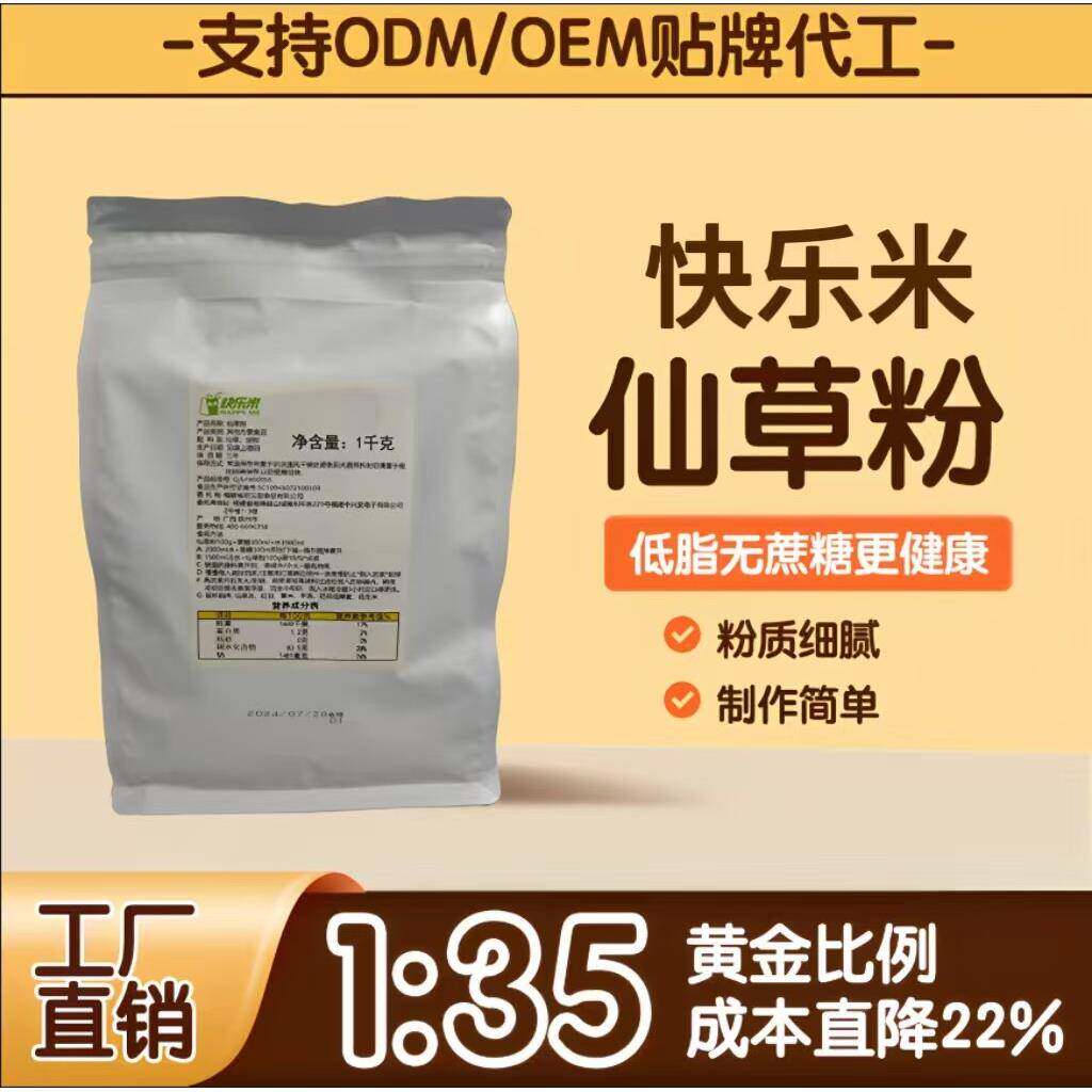 奶茶店专用配料广西宇峰仙草粉甜品店黑凉粉四果汤原料袋装仙草冻