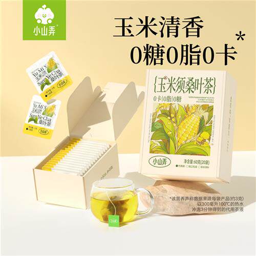 小山弄玉米须桑叶茶袋泡茶苦荞麦百合栀子红豆养生茶包礼盒装送礼